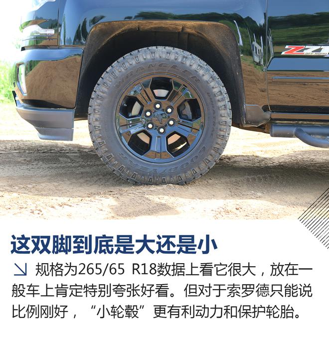 感受傳統(tǒng)美式豪華 試雪佛蘭索羅德/庫(kù)羅德