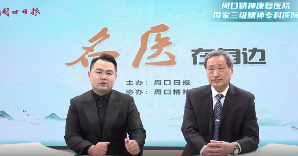 2025第十四期《名醫(yī)在身邊》如何破解睡眠密碼？