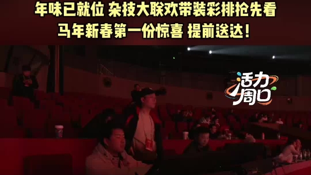 【活力周口】2026中國(guó)雜技大聯(lián)歡即將在河南周口上演